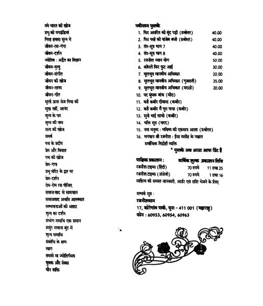 File:Mahavir Vani 27-2 1988 lists5.jpg