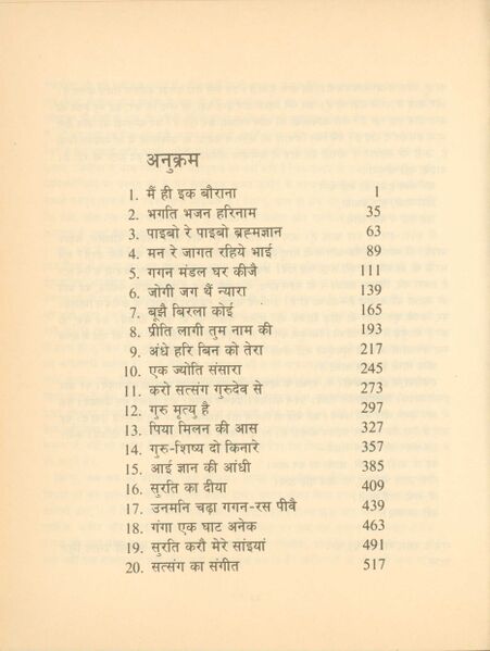 File:Kahai Kabir Diwana 1987 contents.jpg