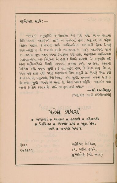 File:Mahavira-Vani, Bhaga 7-8, Gujarati1.jpg