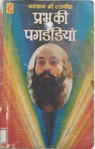 Prabhu Ki Pagdandiyan, Sadhana 1975
