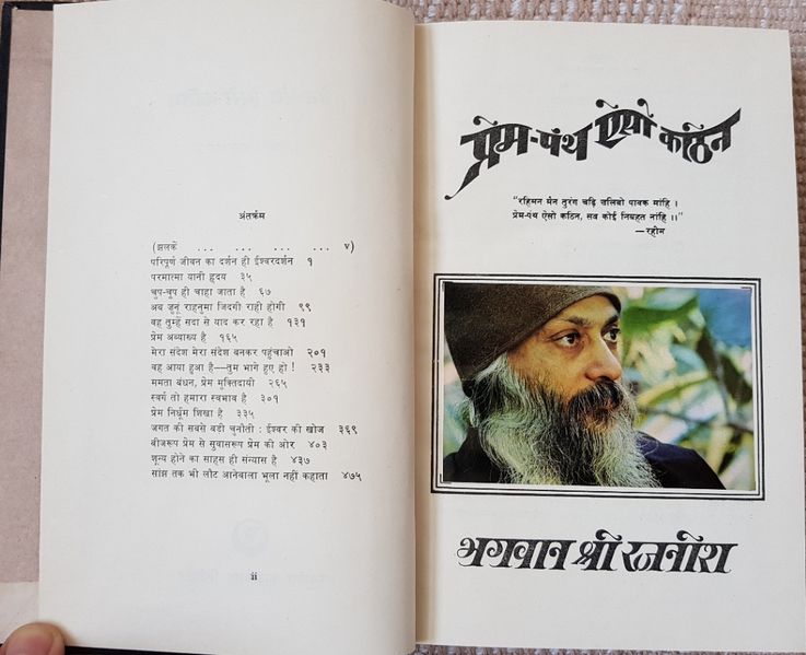 File:Prem-Panth Aiso Kathin 1979 contents.jpg