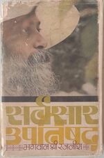 Thumbnail for File:Sarvasar Upanishad 1977 cover.jpg