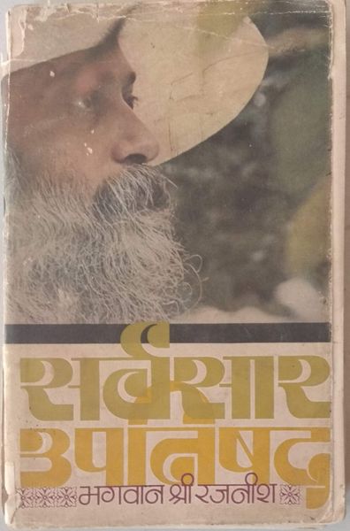 File:Sarvasar Upanishad 1977 cover.jpg