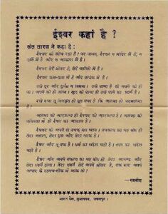 Ishwar Kahan Hai?, Bharat Press ~1955