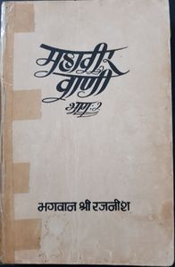 Mahaveer-Vani, Bhag 2, RF 1979