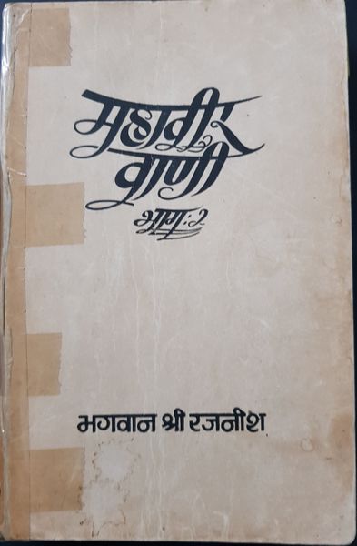 File:Mahaveer-Vani, Bhag 2 1979 cover.jpg