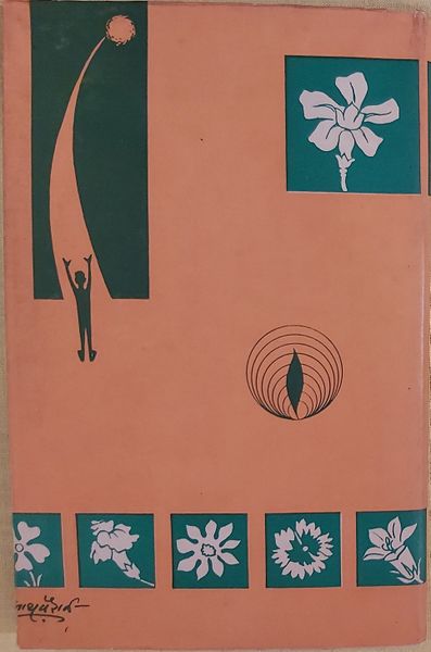 File:Prem Ke Phool 1970 back cover.jpg