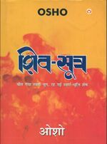 Thumbnail for File:Shiv-Sutra 2011 cover.jpg