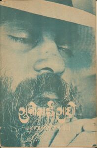 Suno Bhai Sadho, RF 1976 (paper)