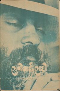 Suno Bhai Sadho 1976 paperback cover.jpg