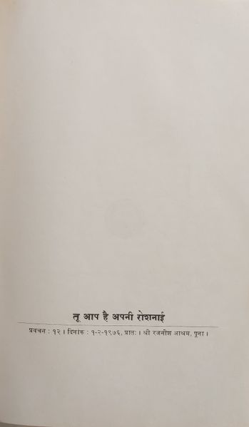 File:Es Dhammo Sanantano, Bhag 2 1977 ch.12.jpg