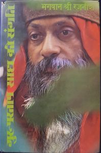 Guru-Partap Sadh Ki Sangati, RF 1979