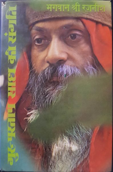 File:Guru Partap Sadh Ki Sangati 1979 cover.jpg
