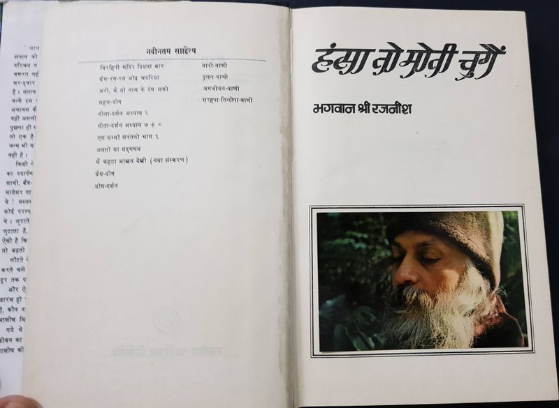 File:Hansa To Moti Chugain 1979 title-p.jpg