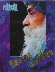 Nirvan Upanishad, Rebel 1992