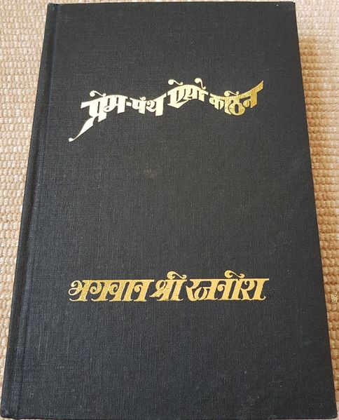 File:Prem-Panth Aiso Kathin 1979 without cover.jpg