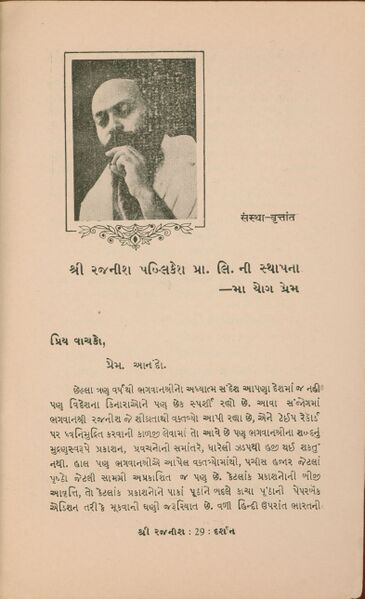 File:Rajanisa Darsana Guj-mag Mar-1974 p.29.jpg