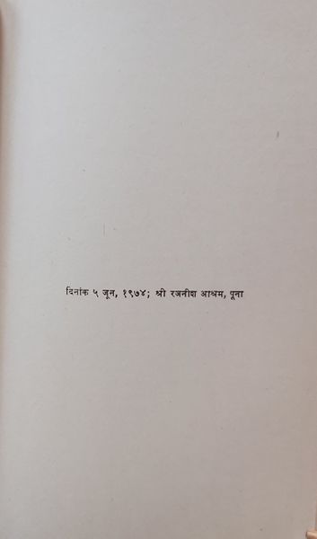 File:Nahin Ram Bin Thanv 1977 ch.12.jpg