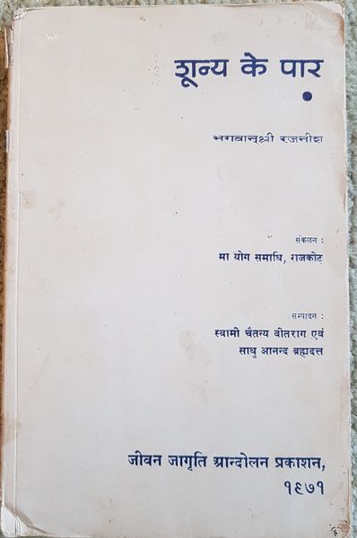 File:Shunya Ke Paar 1973 cover.jpg