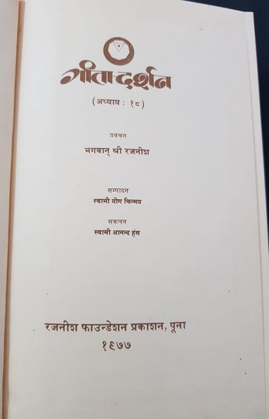 File:Geeta-Darshan, Adhyaya 18 1977 title-p.jpg