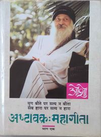 Ashtavakra Mahageeta, Vol 1 cover 1996.jpg