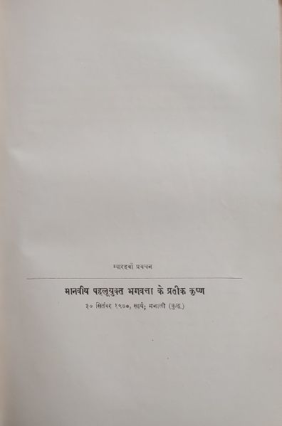File:Krishna Meri Drishti Mein 1978 ch.11.jpg