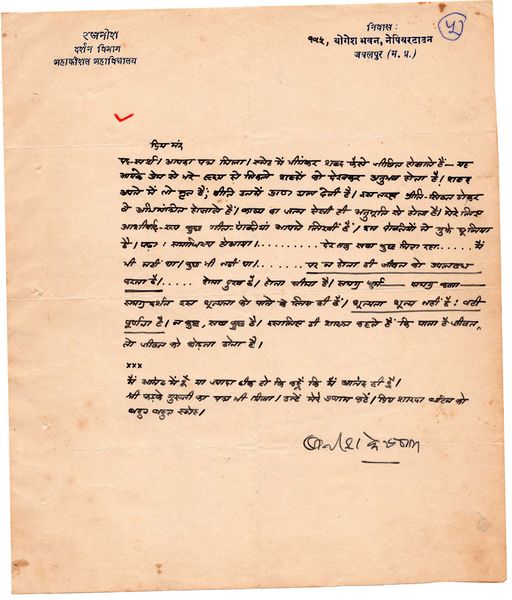 File:Letters to Anandmayee 790.jpg