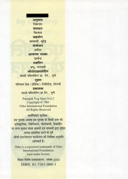 File:Patanjali Bhag-2 2003 pub-info.jpg