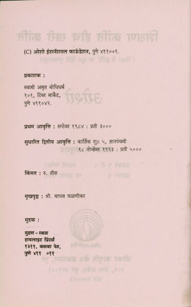 File:Shikshan Kranti Heech Khari Kranti 1993 (Marathi) pub-info.jpg