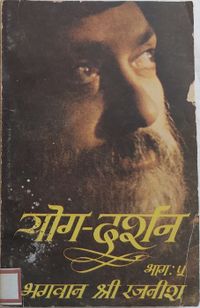 Yog-Darshan, Bhag 5 1980 cover.jpg