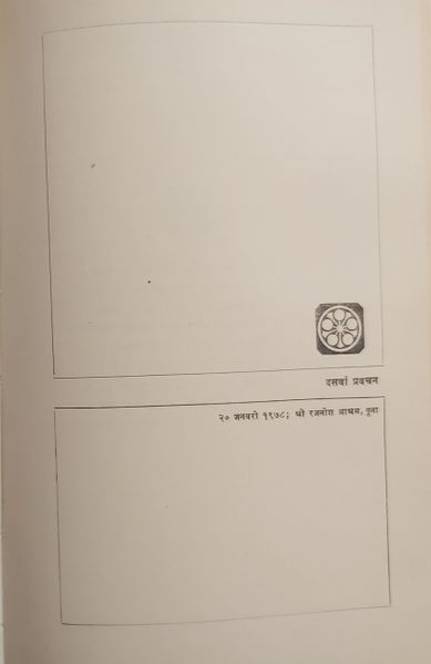 File:Athato Bhakti Jigyasa, Bhag 1 1978 ch.10.jpg