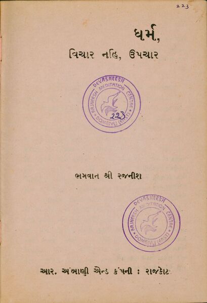 File:Dharma, Vichar Nahi, Upchar title page.jpg