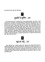 Thumbnail for File:Gita Darshan, Bhag 3 contents15 1999.jpg