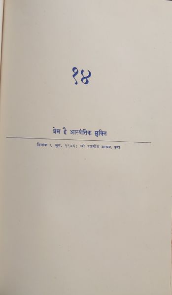 File:Jin-Sutra, Bhag 2 1976 ch.14.jpg