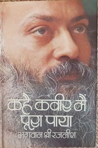 Kahai Kabir Main Pura Paya 1978 cover.jpg