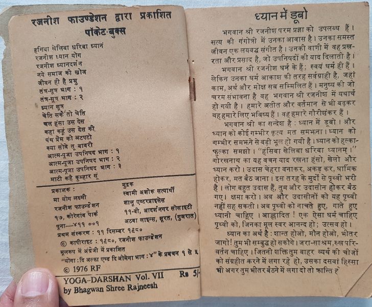 File:Yog-Darshan, Bhag 7 1980 pub-info.jpg