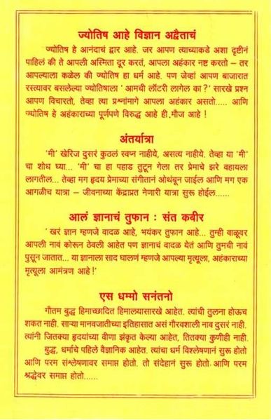 File:Aal Dhyanach Tuphan back cover -Marathi.jpg