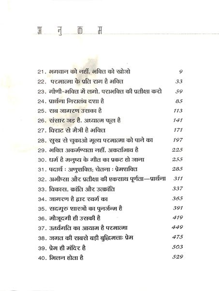 File:Athato Bhakti Jigyasa, Bhag 2 2001 contents.jpg
