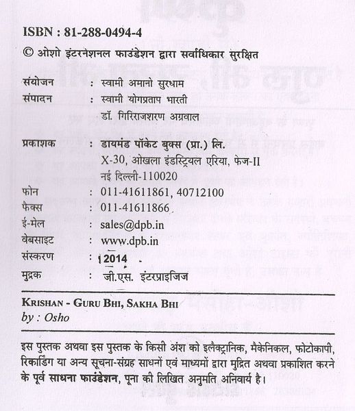 File:Krishn Guru Bhi 2014 pub-info.jpg