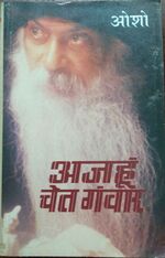 Thumbnail for File:Ajhun Chet Ganwar 1995 cover.jpg