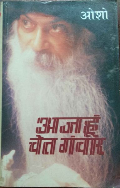 File:Ajhun Chet Ganwar 1995 cover.jpg