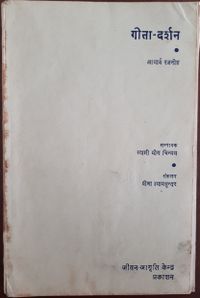 Geeta Darshan, Pushp 5 1971 cover.jpg
