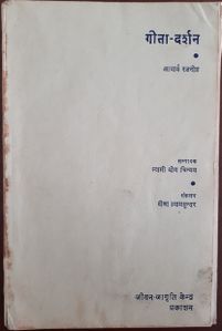Geeta Darshan, Pushp 5, JJK 1971