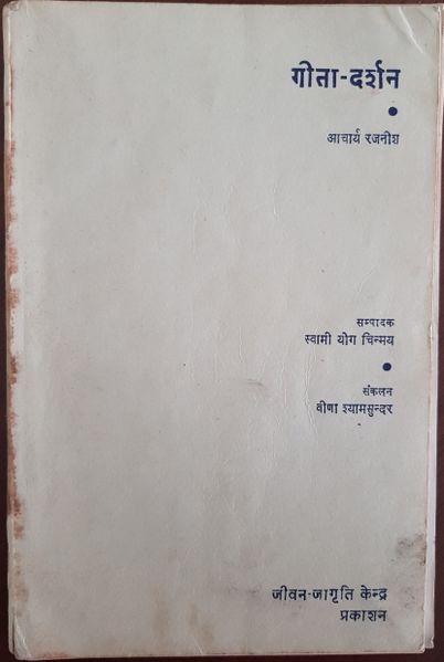File:Geeta Darshan, Pushp 5 1971 cover.jpg