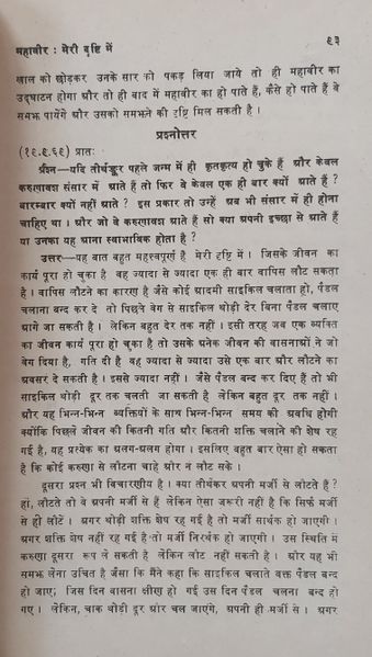 File:Mahaveer Meri Drishti Mein 1973 ch.4.jpg