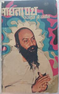 Sadhana Path, Guide 1974
