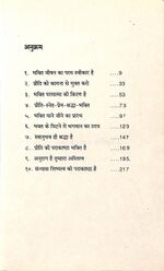 Thumbnail for File:Athato Bhakti Jigyasa 1995 contents.jpg