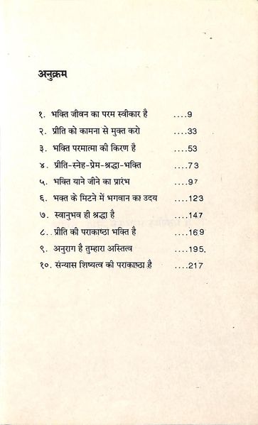 File:Athato Bhakti Jigyasa 1995 contents.jpg