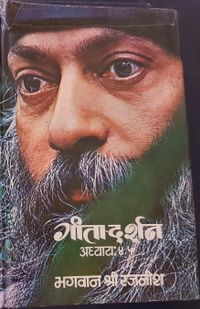 Geeta-Darshan, Adhyaya 4-5 1978 cover.jpg