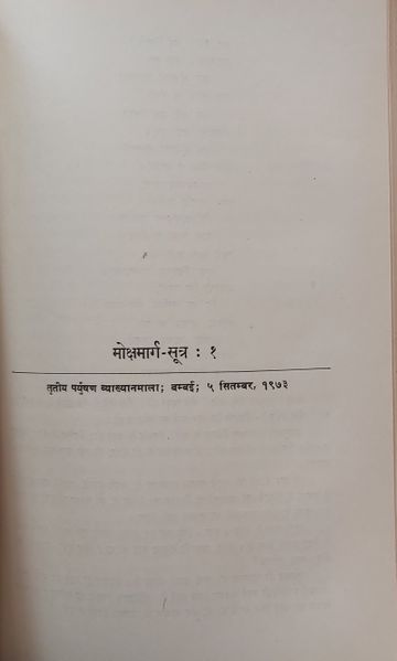 File:Mahaveer-Vani, Bhag 3 1976 ch.15.jpg